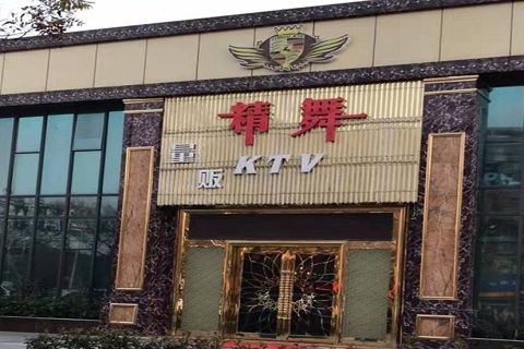 柳州精舞KTV消费价格点评